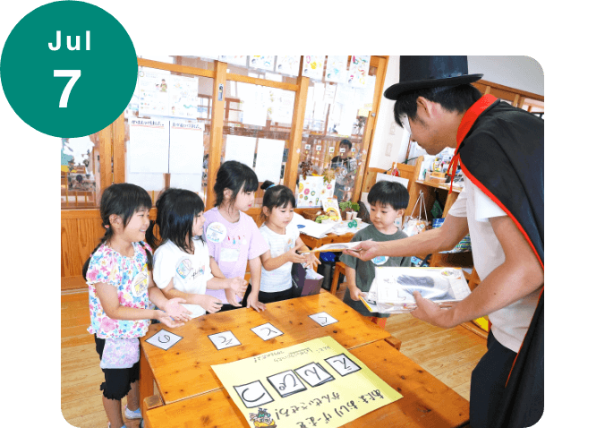 7月イベント